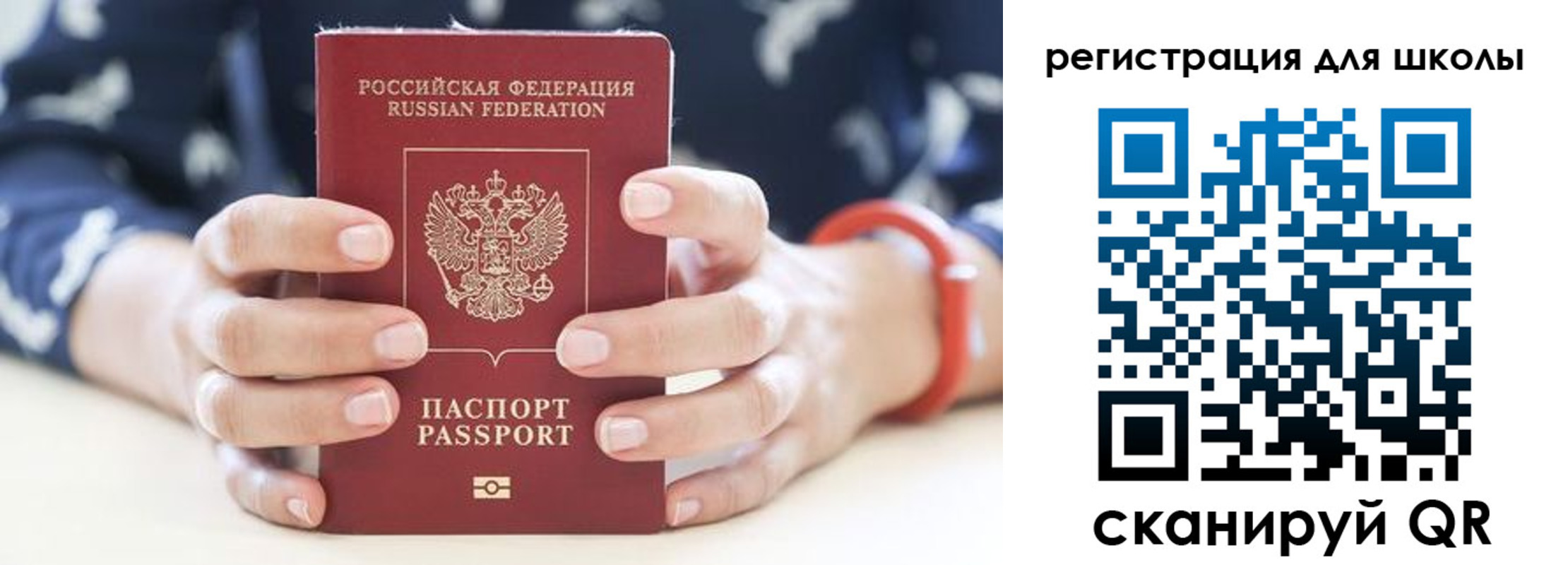 временная регистрация для школы в Дудинке