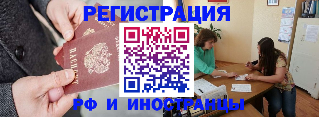 временная прописка в Дудинке