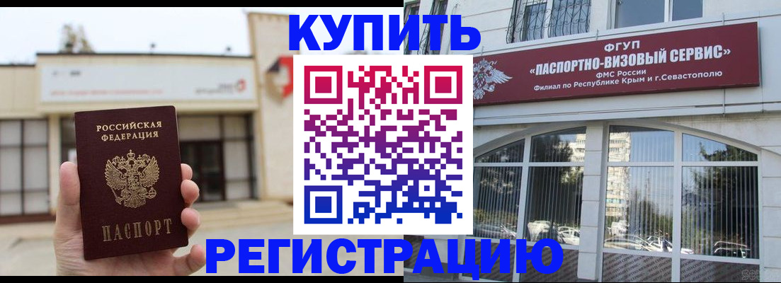 временная регистрация в Дудинке