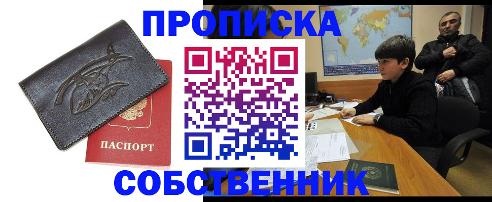 временная регистрация купить в Дудинке