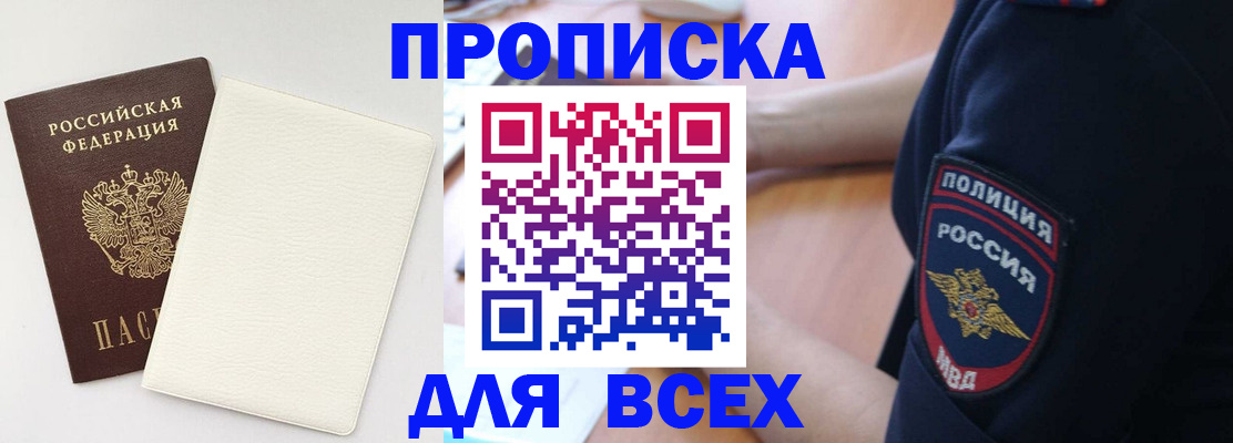 прописка штамп в Дудинке